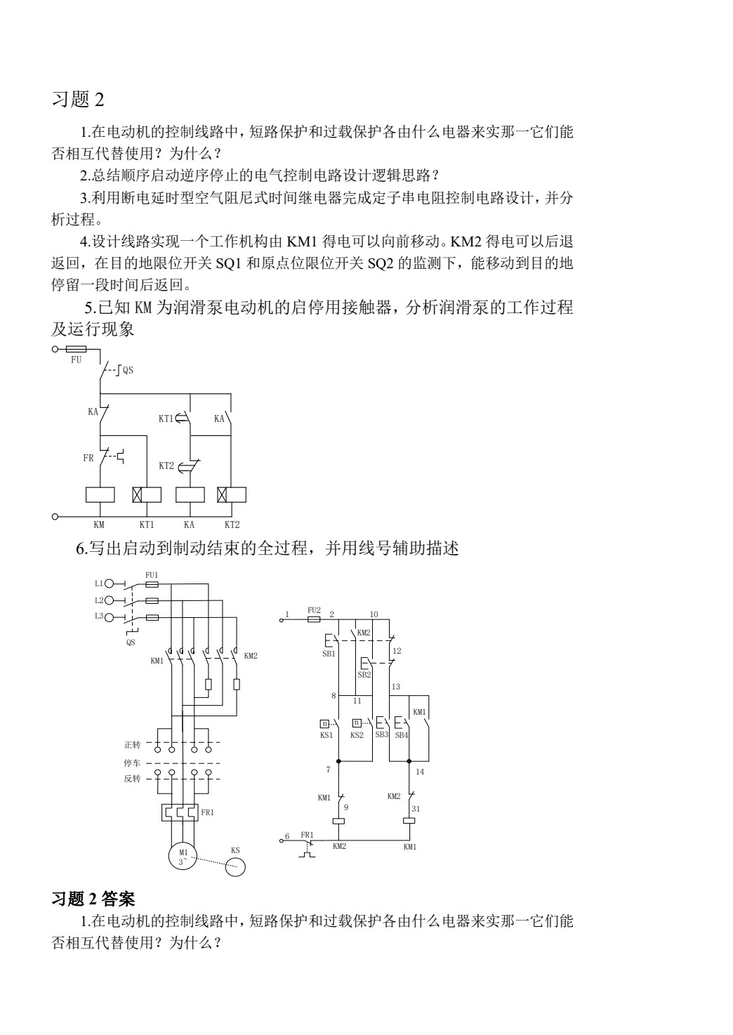 电气控制与PLC技术