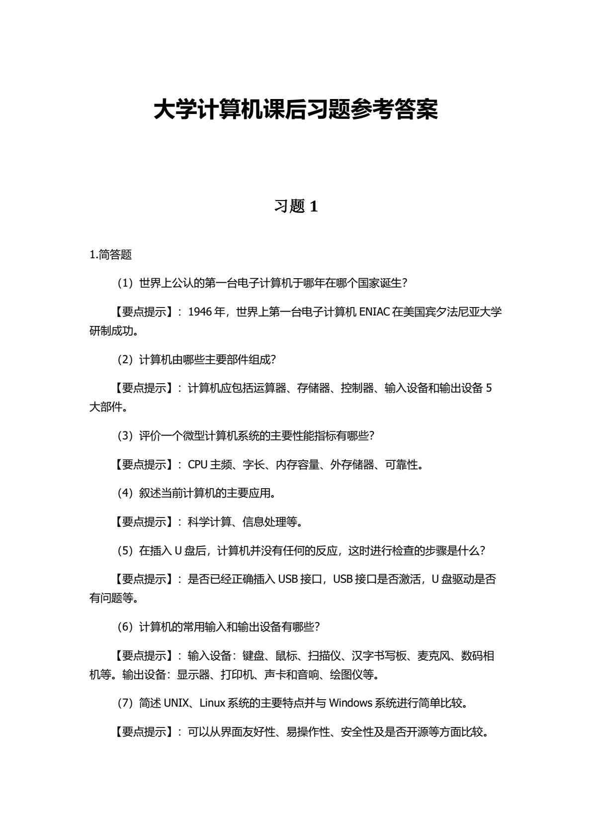 大学计算机