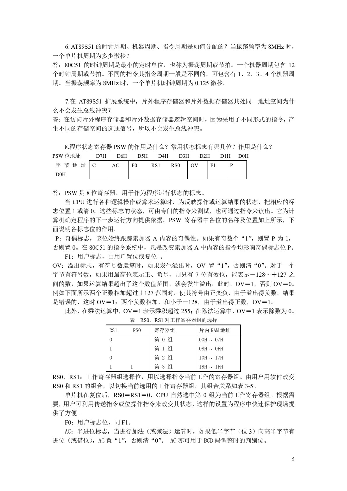 单片机原理及应用（第3版）