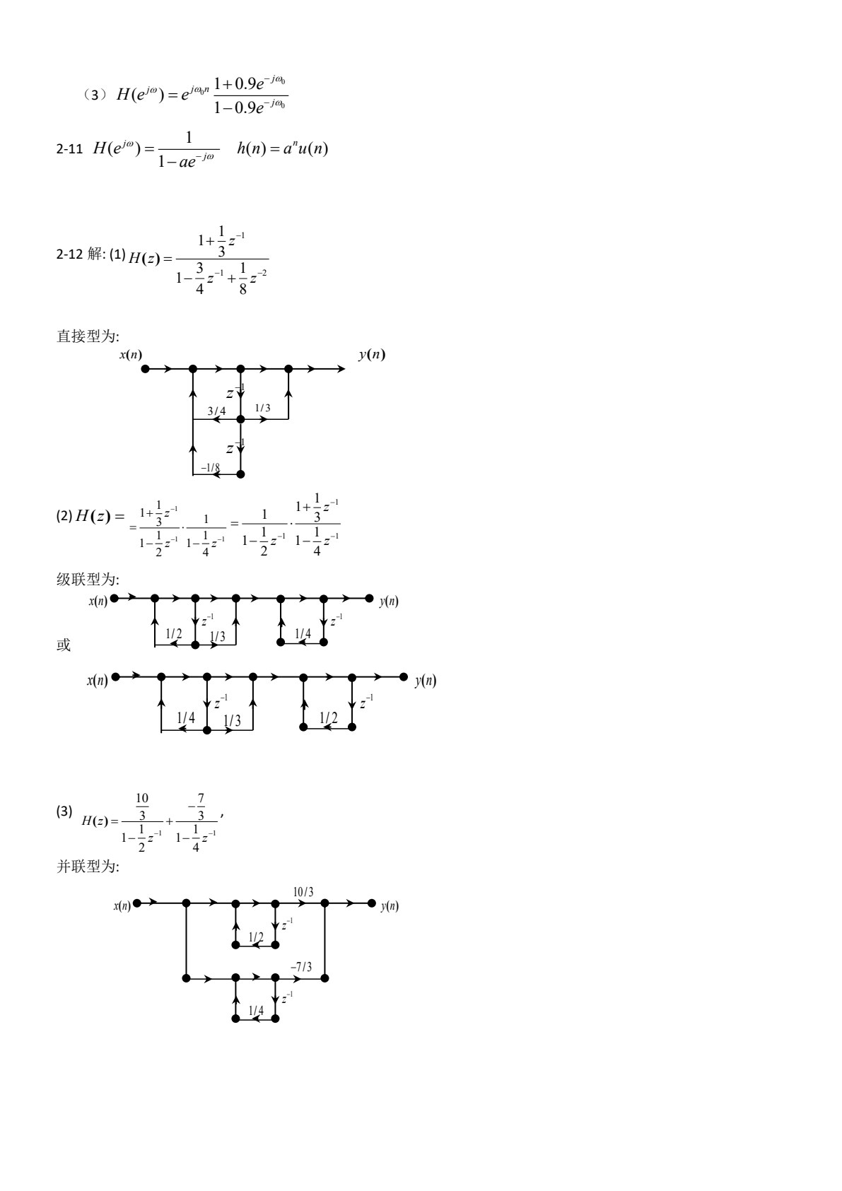 数字信号处理（第2版）