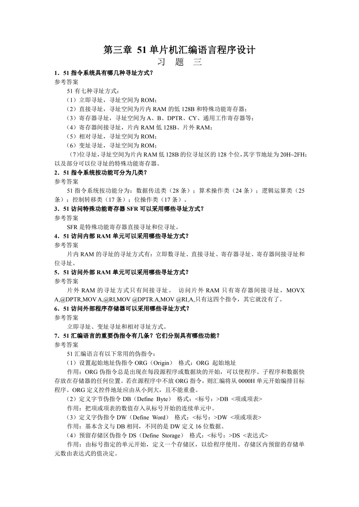 51单片机原理及应用