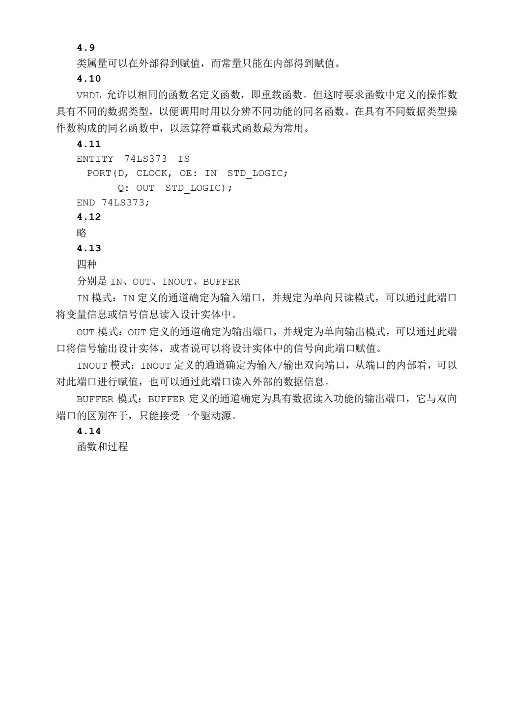 VHDL应用教程