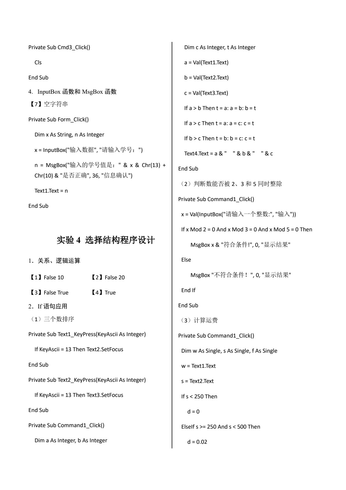 Visual Basic程序设计基础