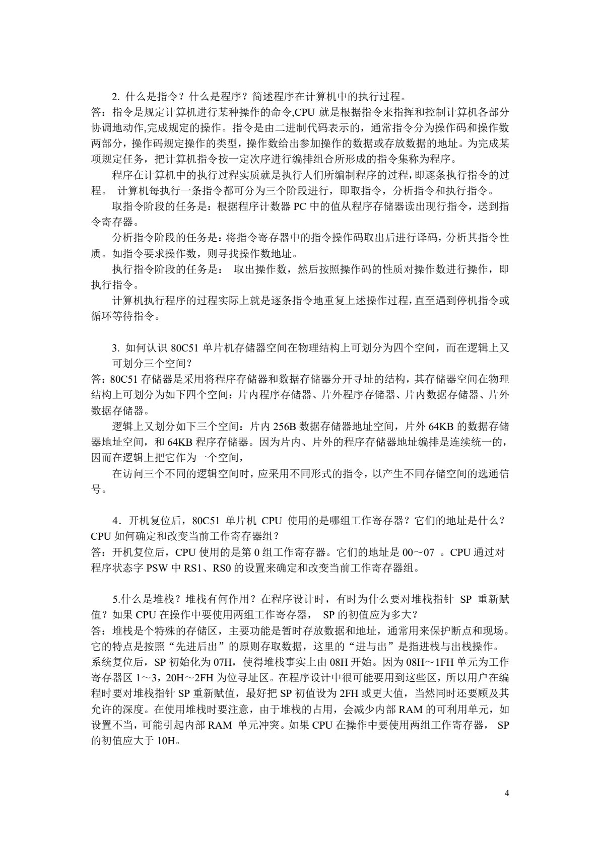 单片机原理及应用（第3版）