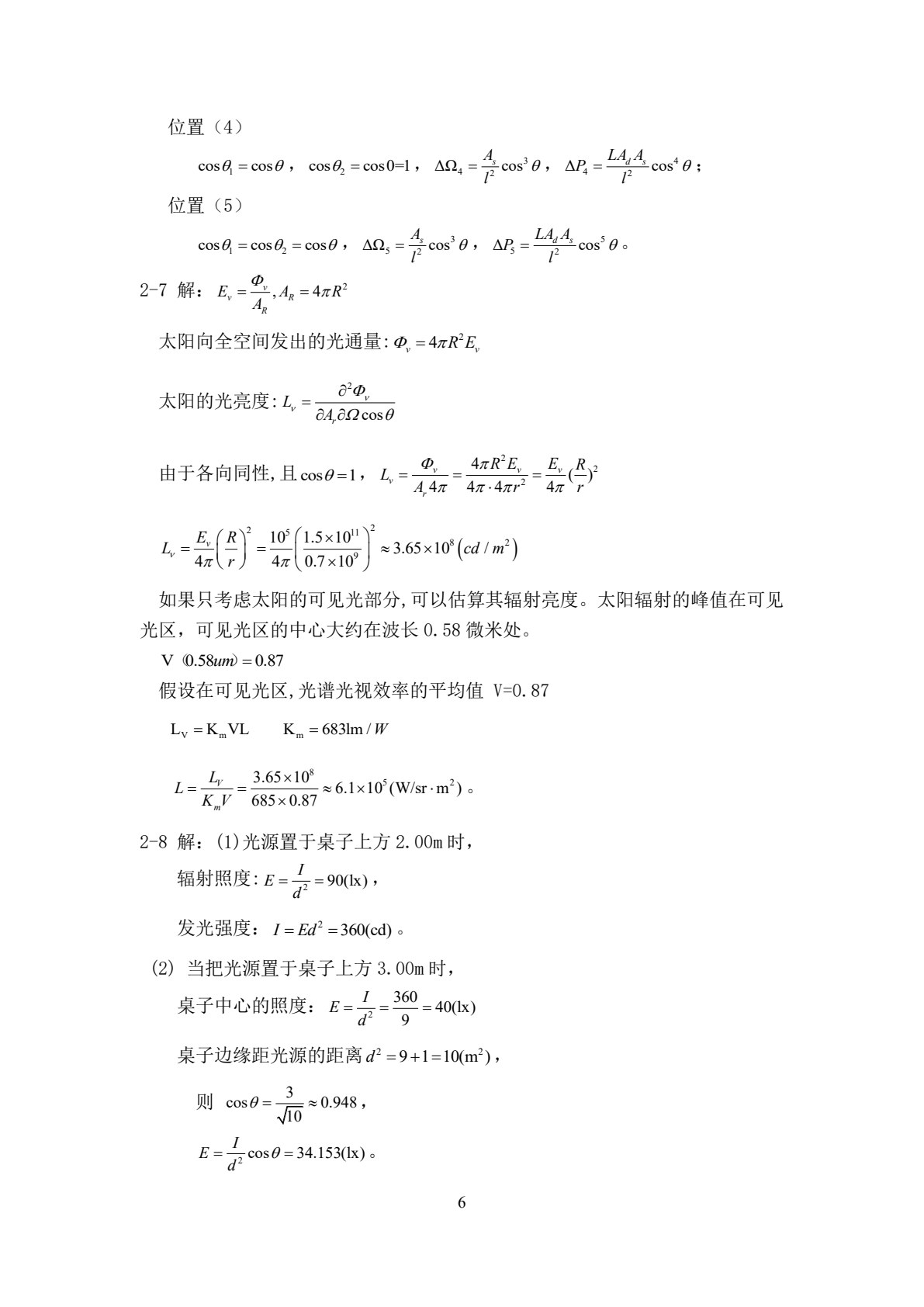 红外物理与技术（第2版）