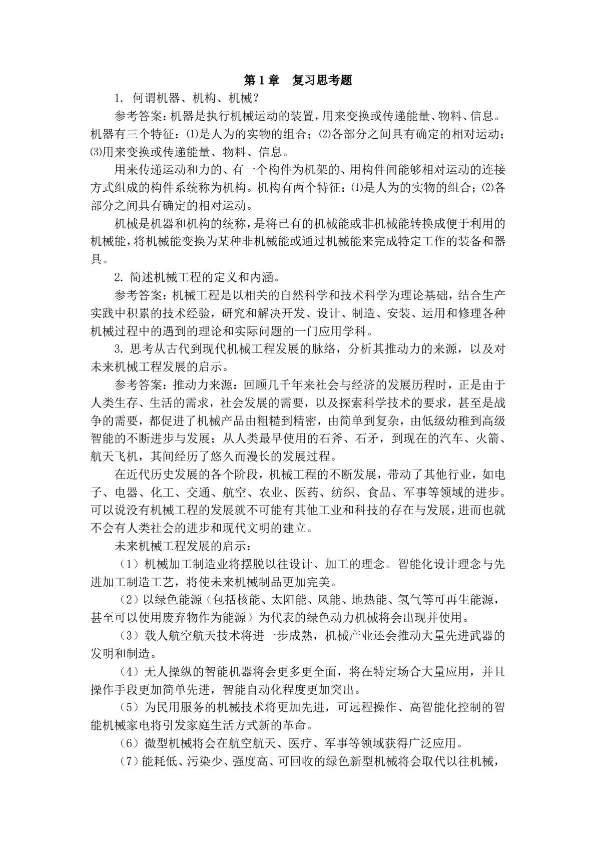 机械工程导论&mdash;&mdash;基于智能制造