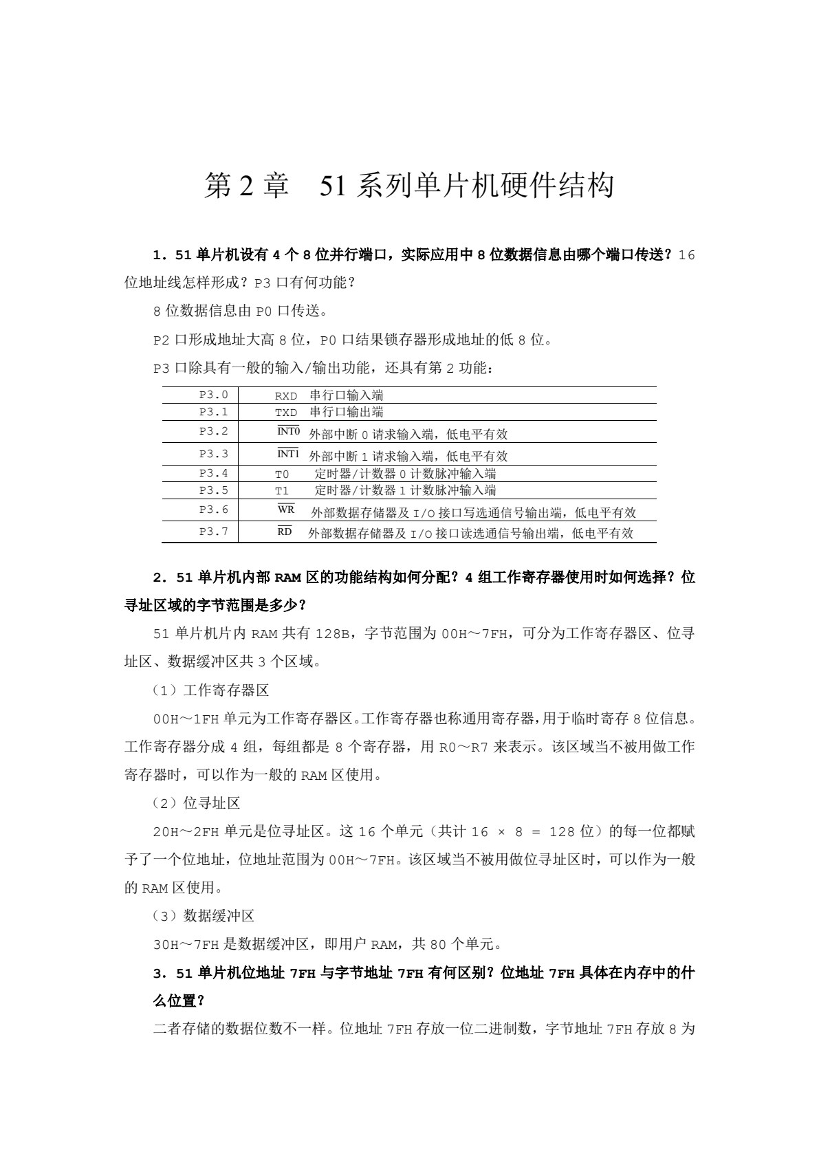 单片机原理及应用（第4版）