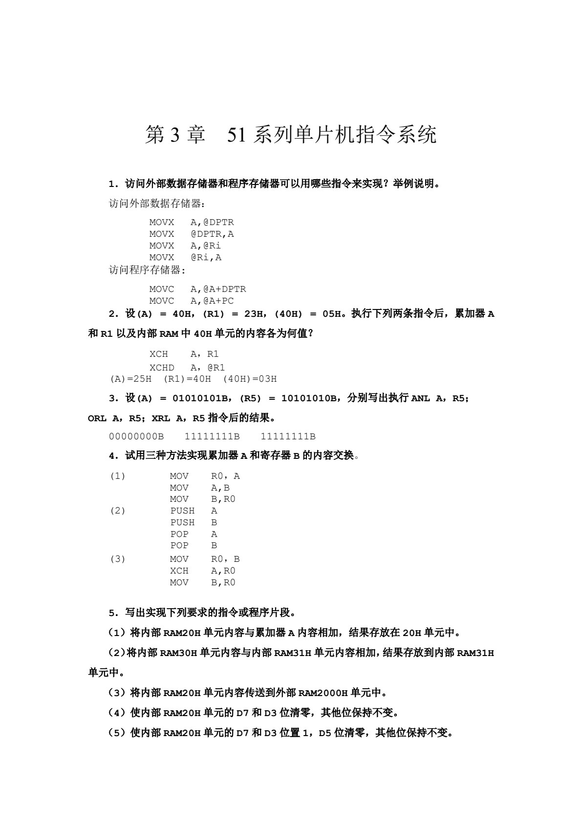 单片机原理及应用（第5版）