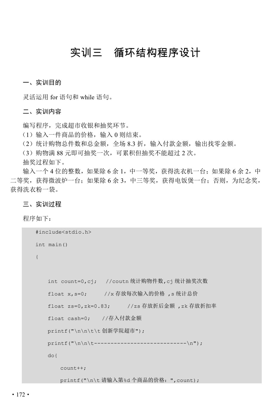C语言程序设计