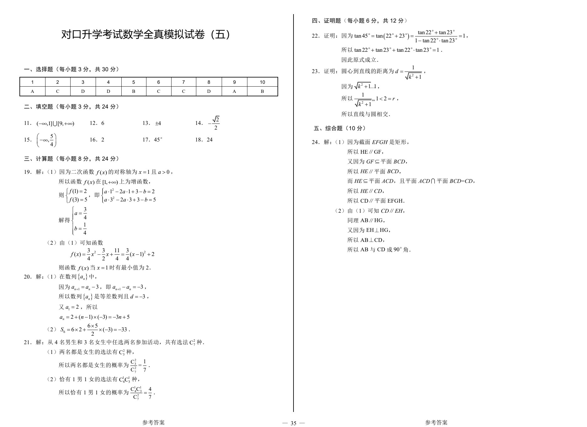 Java EE企业级应用技术