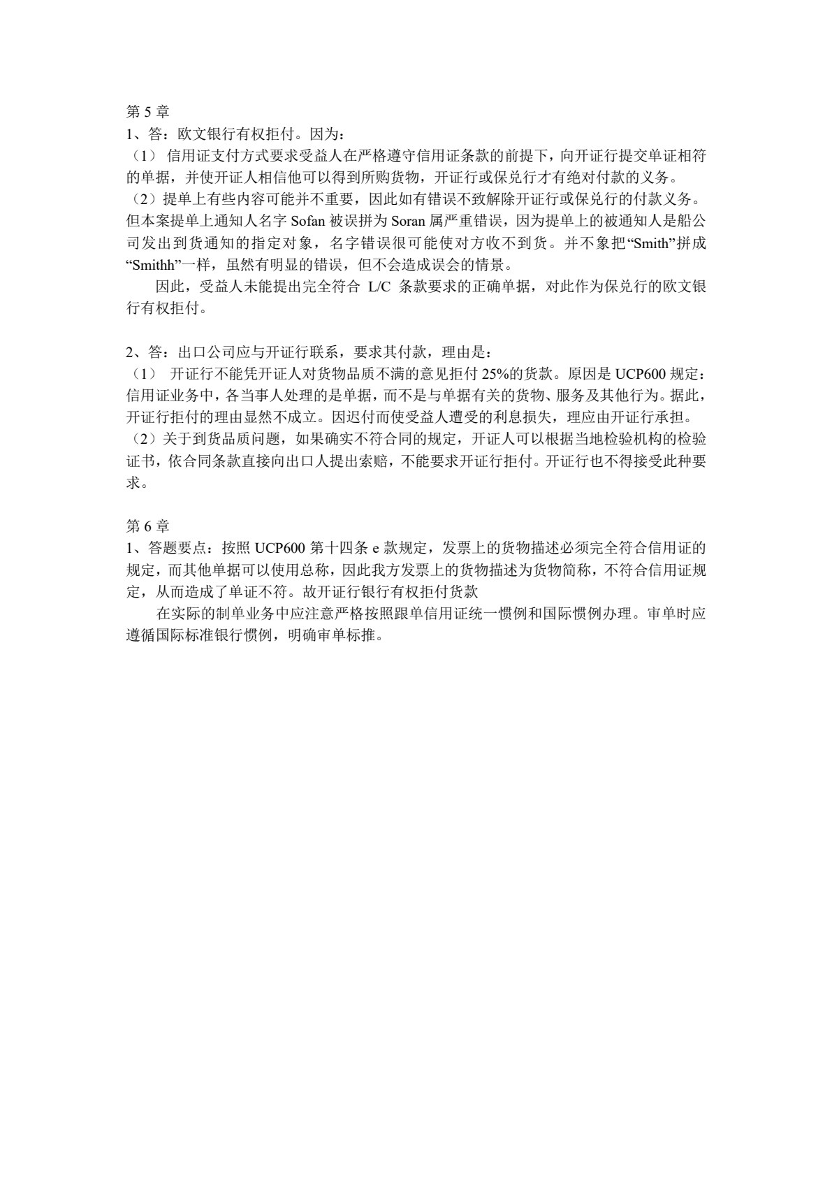 国际结算（第3版）