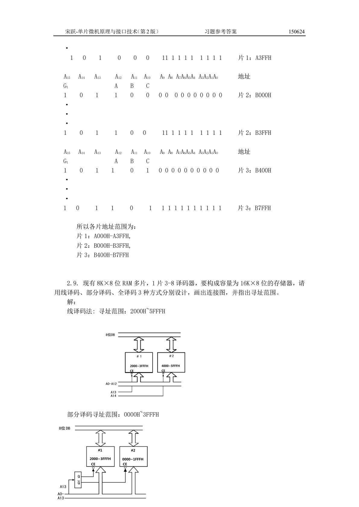 单片微机原理与接口技术（第2版）