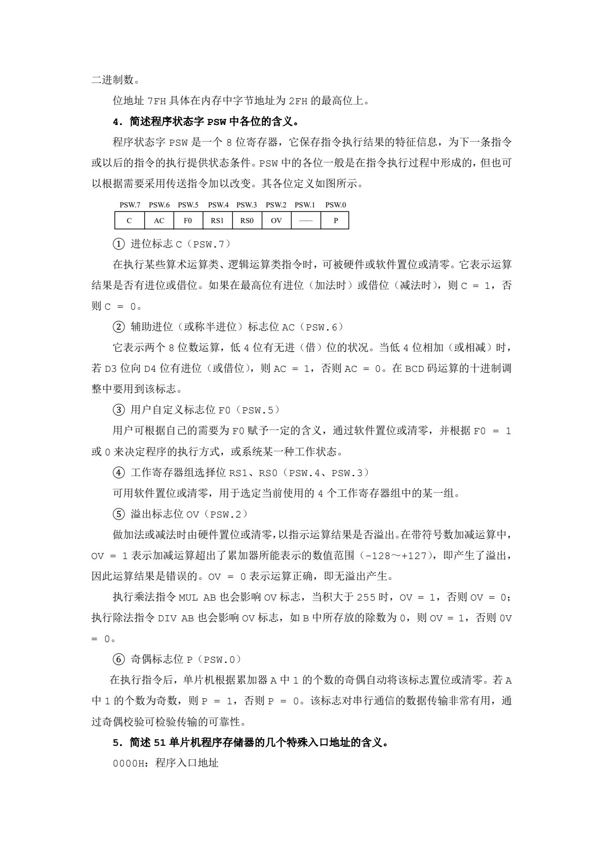 单片机原理及应用（第4版）