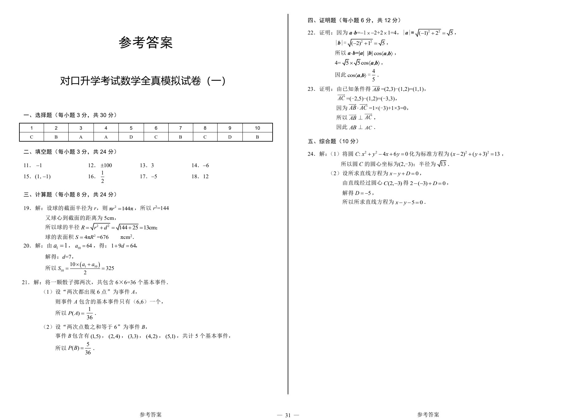 Java EE企业级应用技术