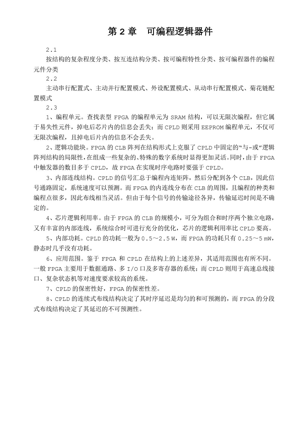 VHDL应用教程