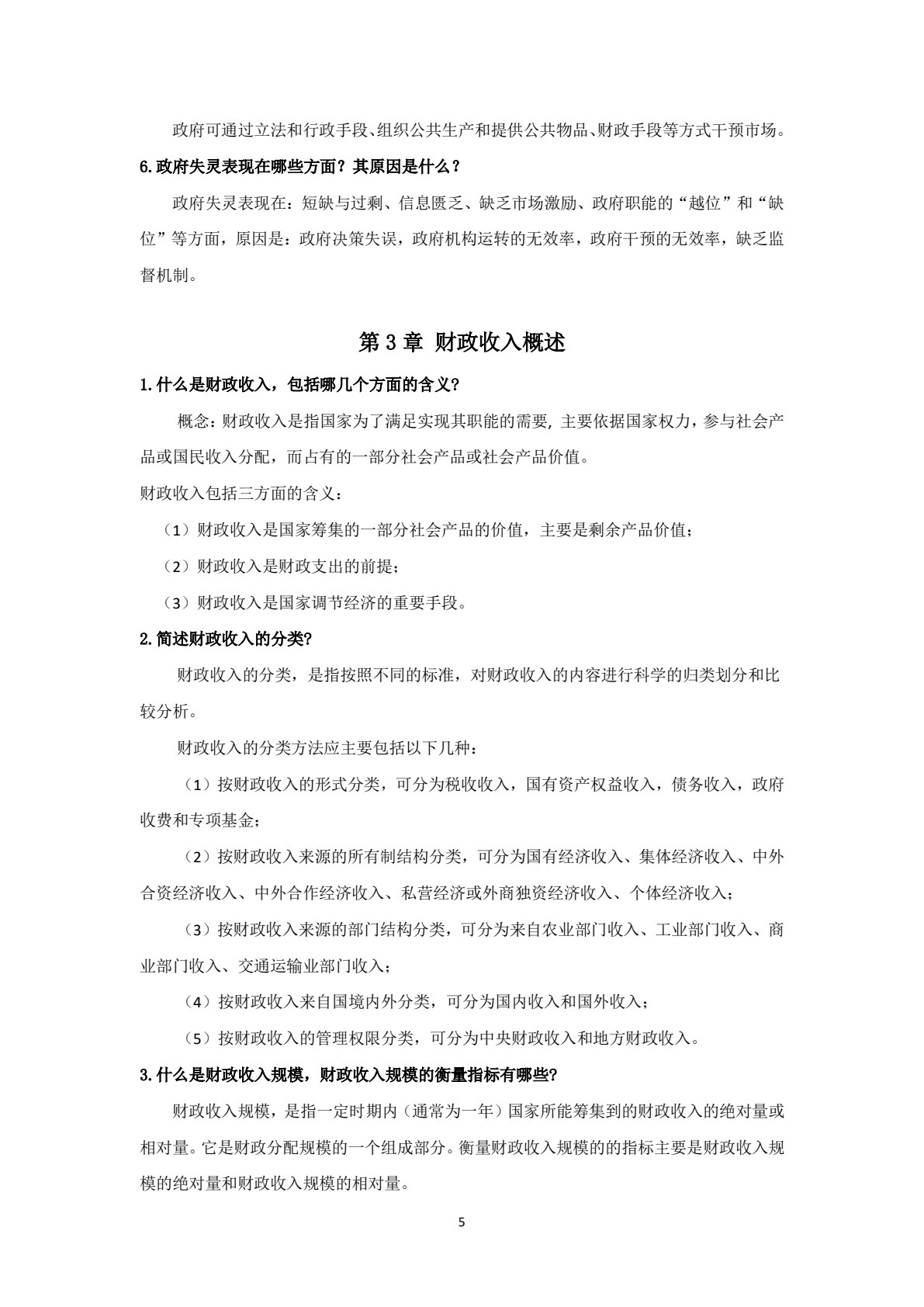 财政学（第2版）
