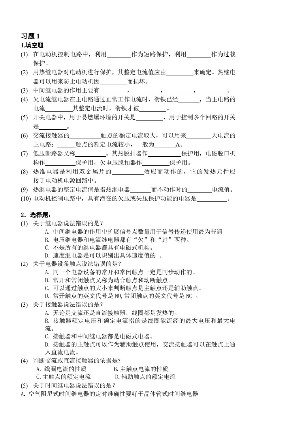 电气控制与PLC技术