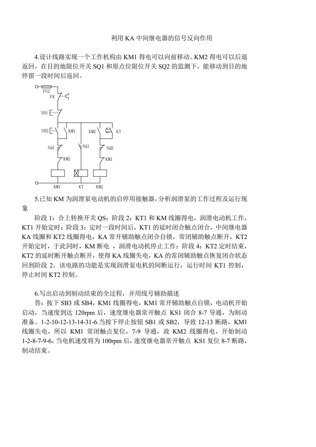 电气控制与PLC技术