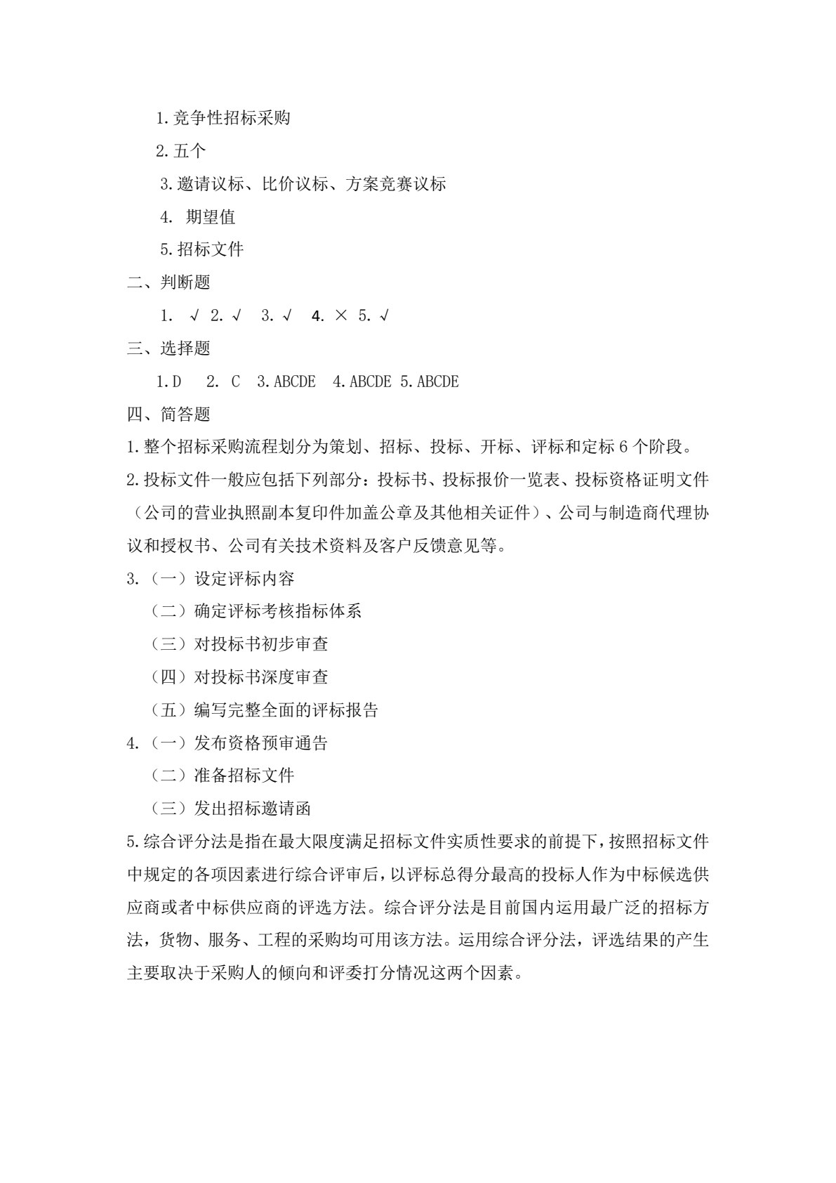 采购管理学