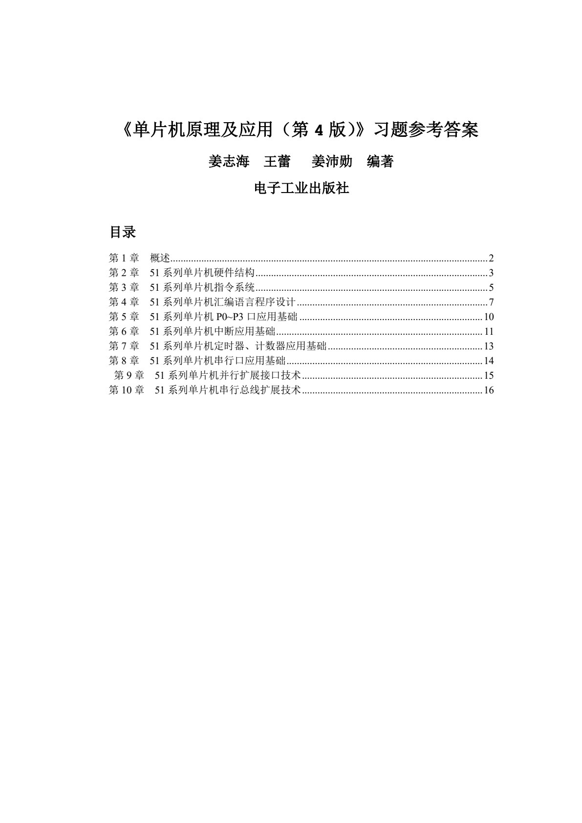 单片机原理及应用（第5版）