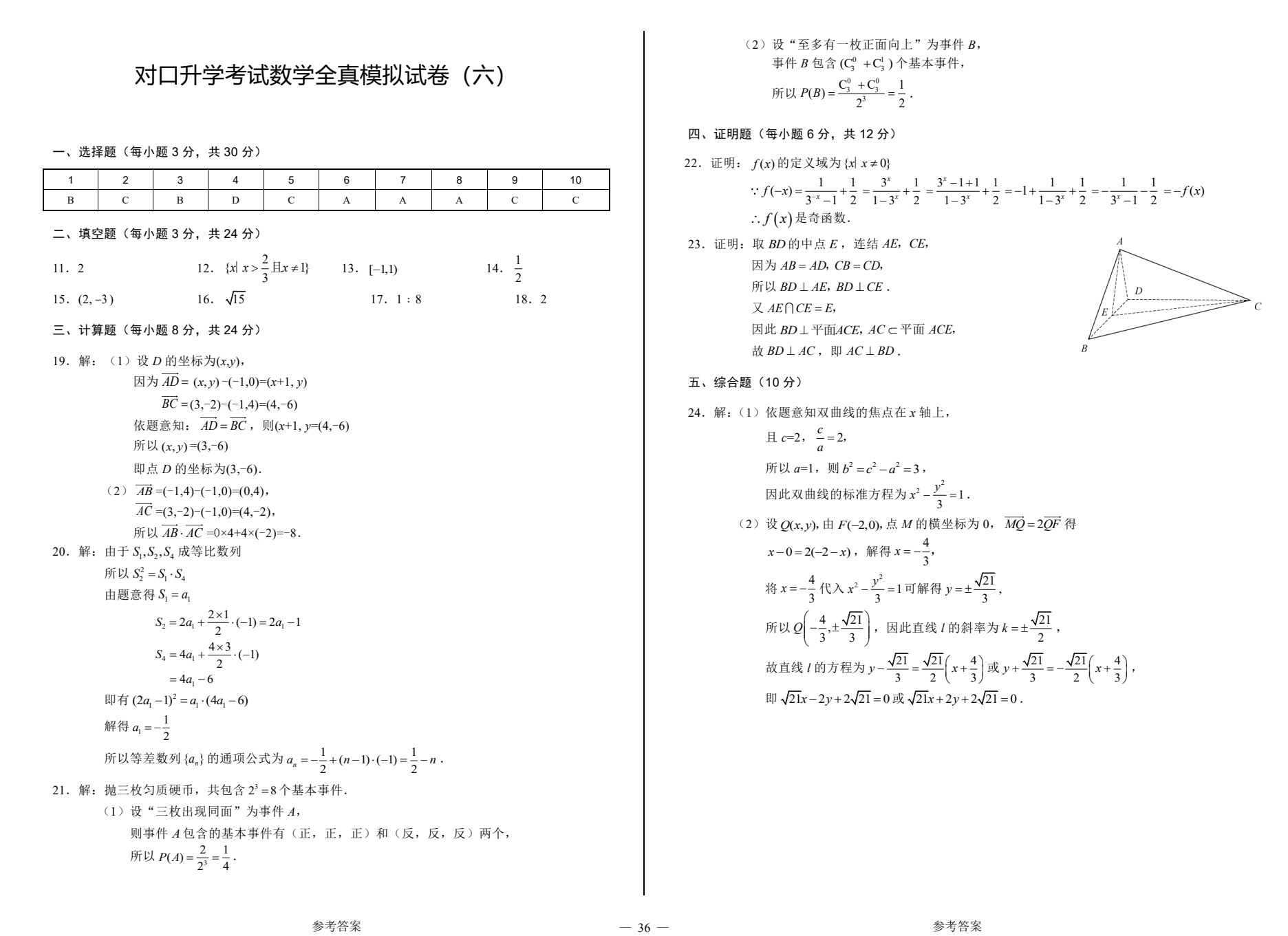 Java EE企业级应用技术