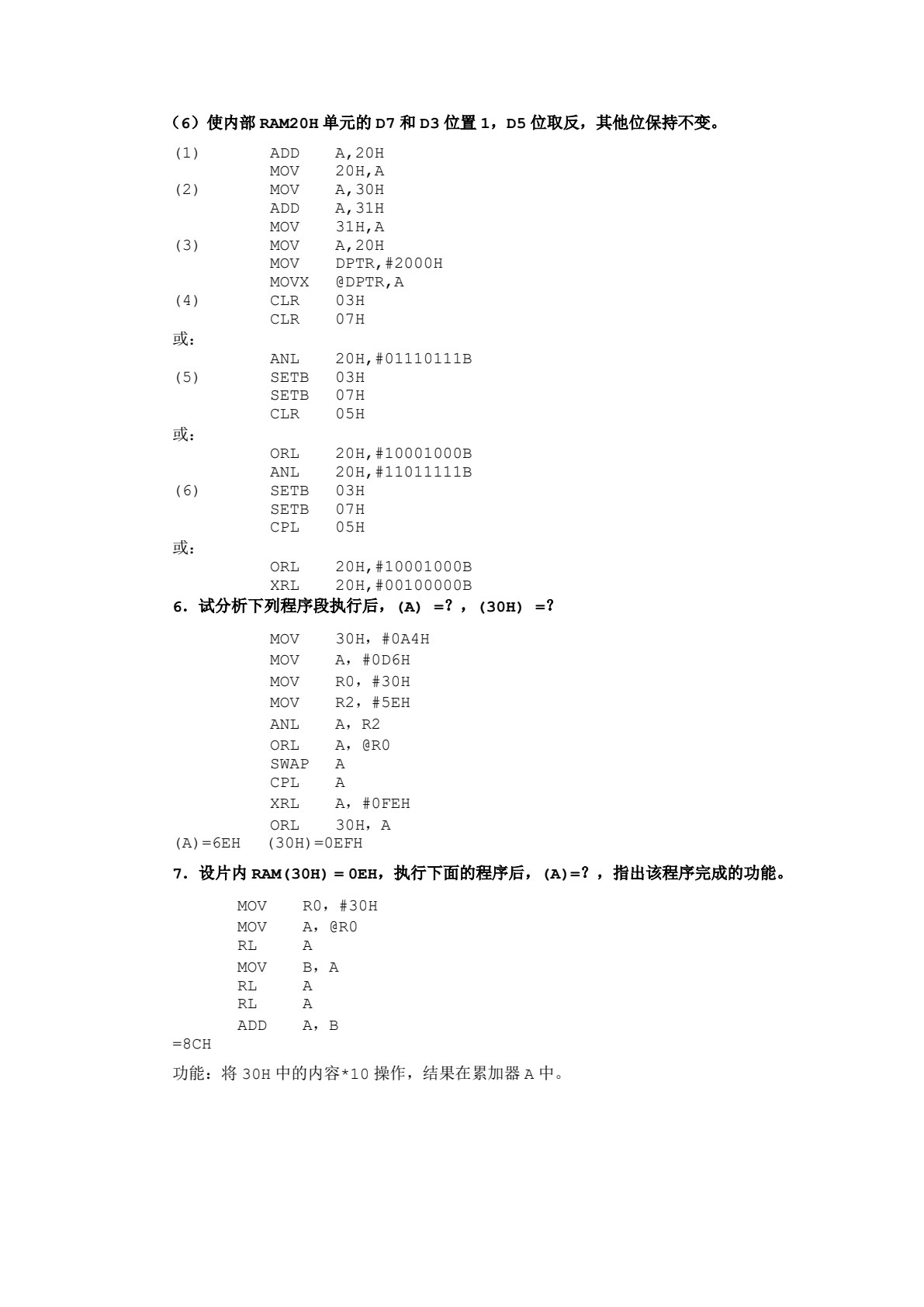 单片机原理及应用（第5版）