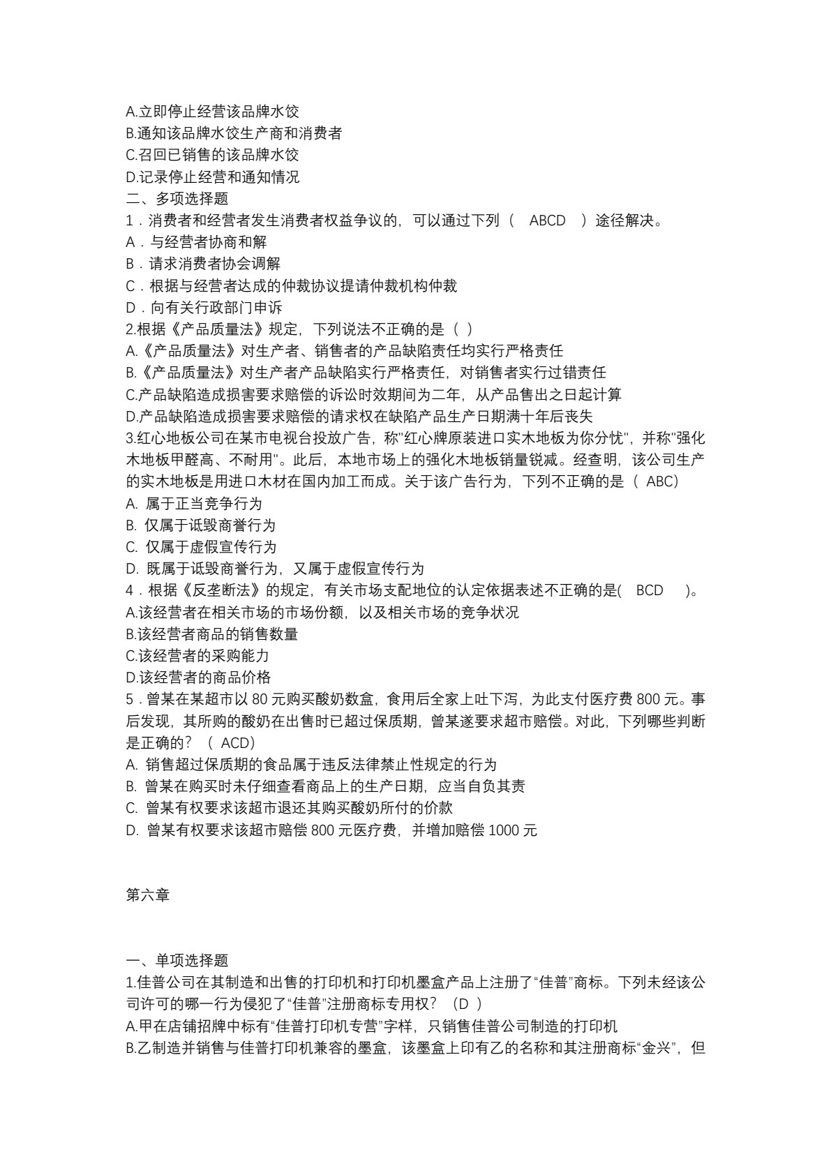 经济法（第3版）