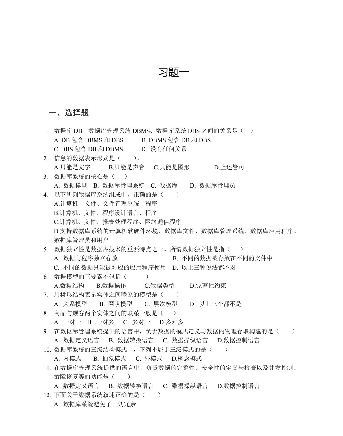 数据库原理及应用
