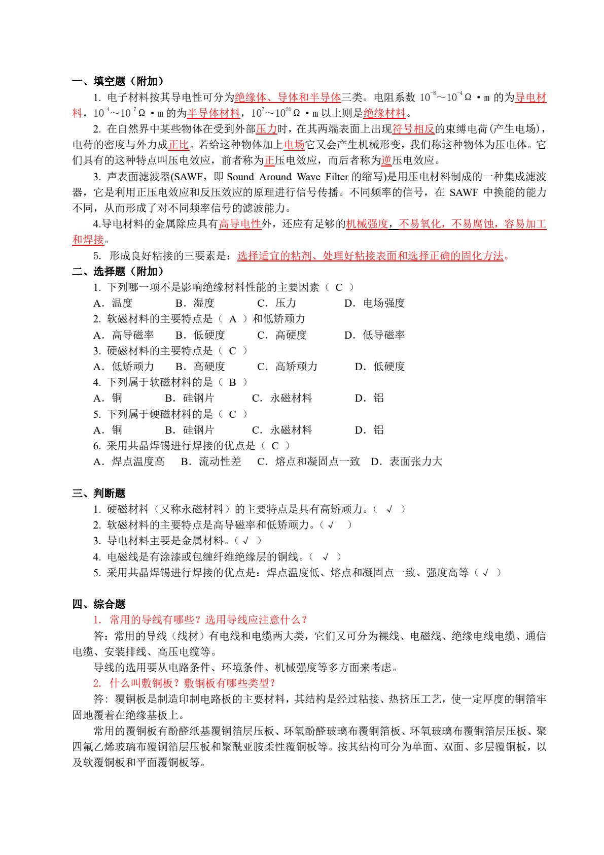 电子产品结构工艺（第4版）