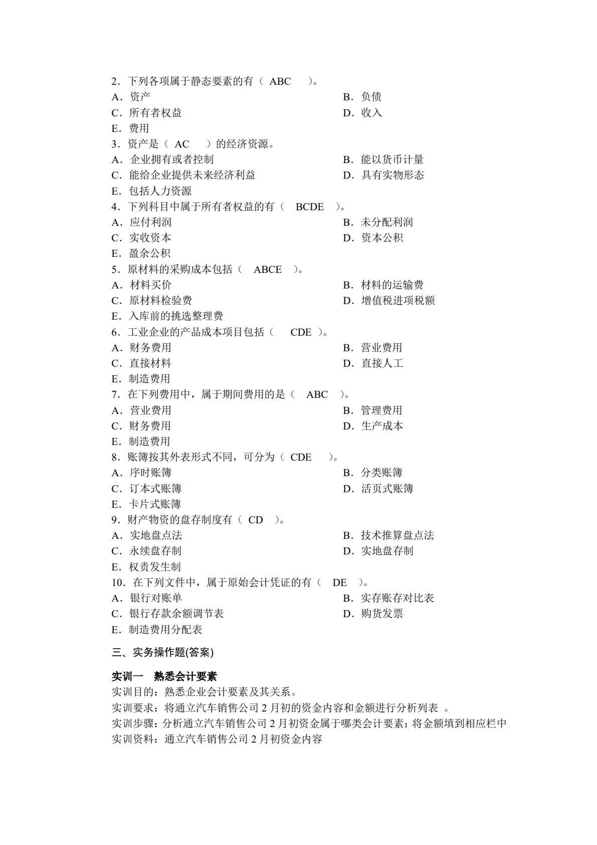 汽车营销财务基础（第2版）