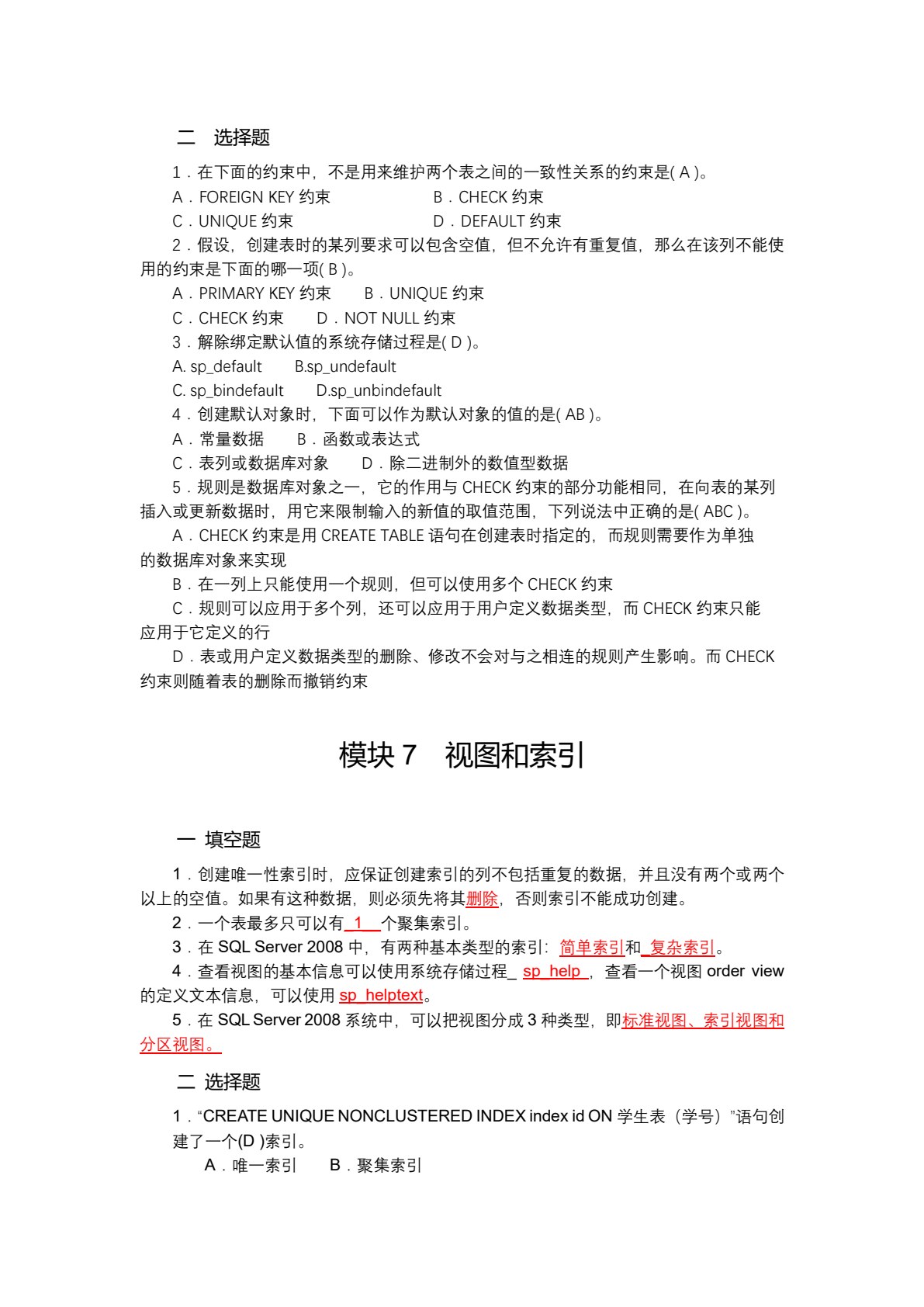 数据库原理与应用