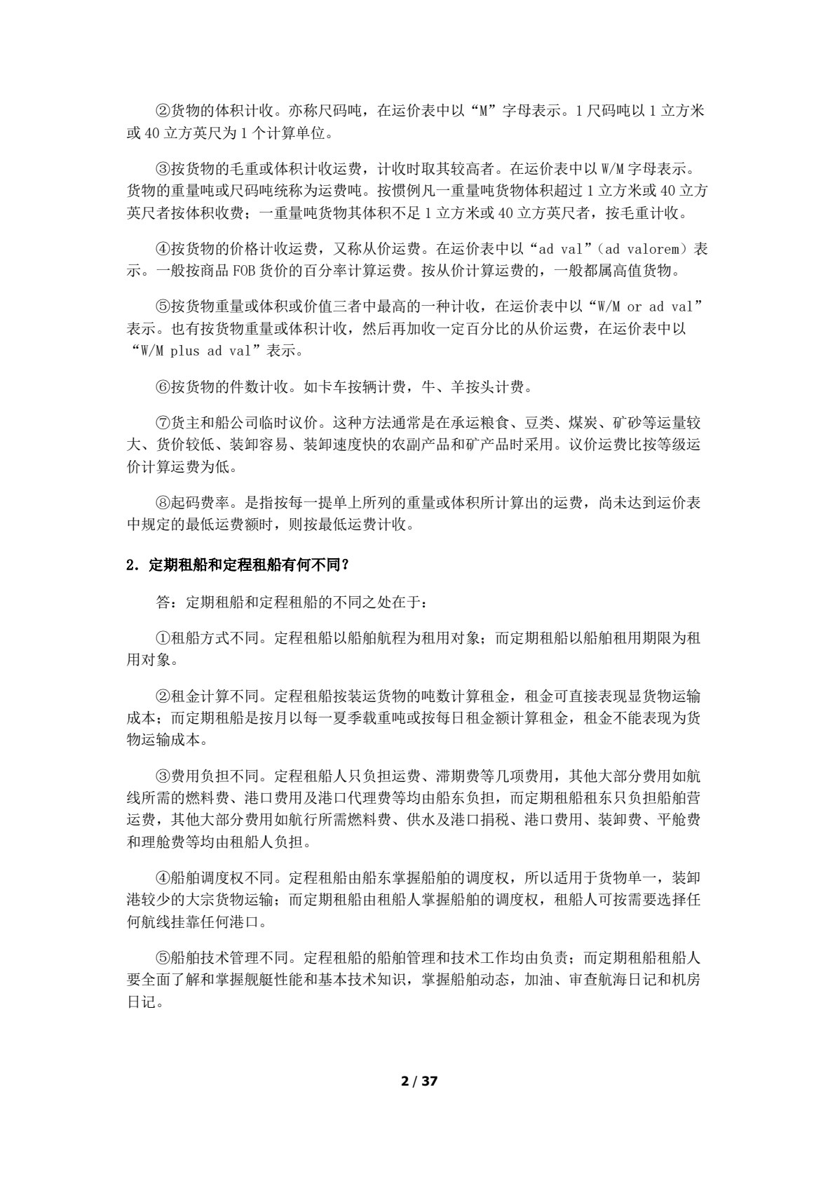 跨境电商物流