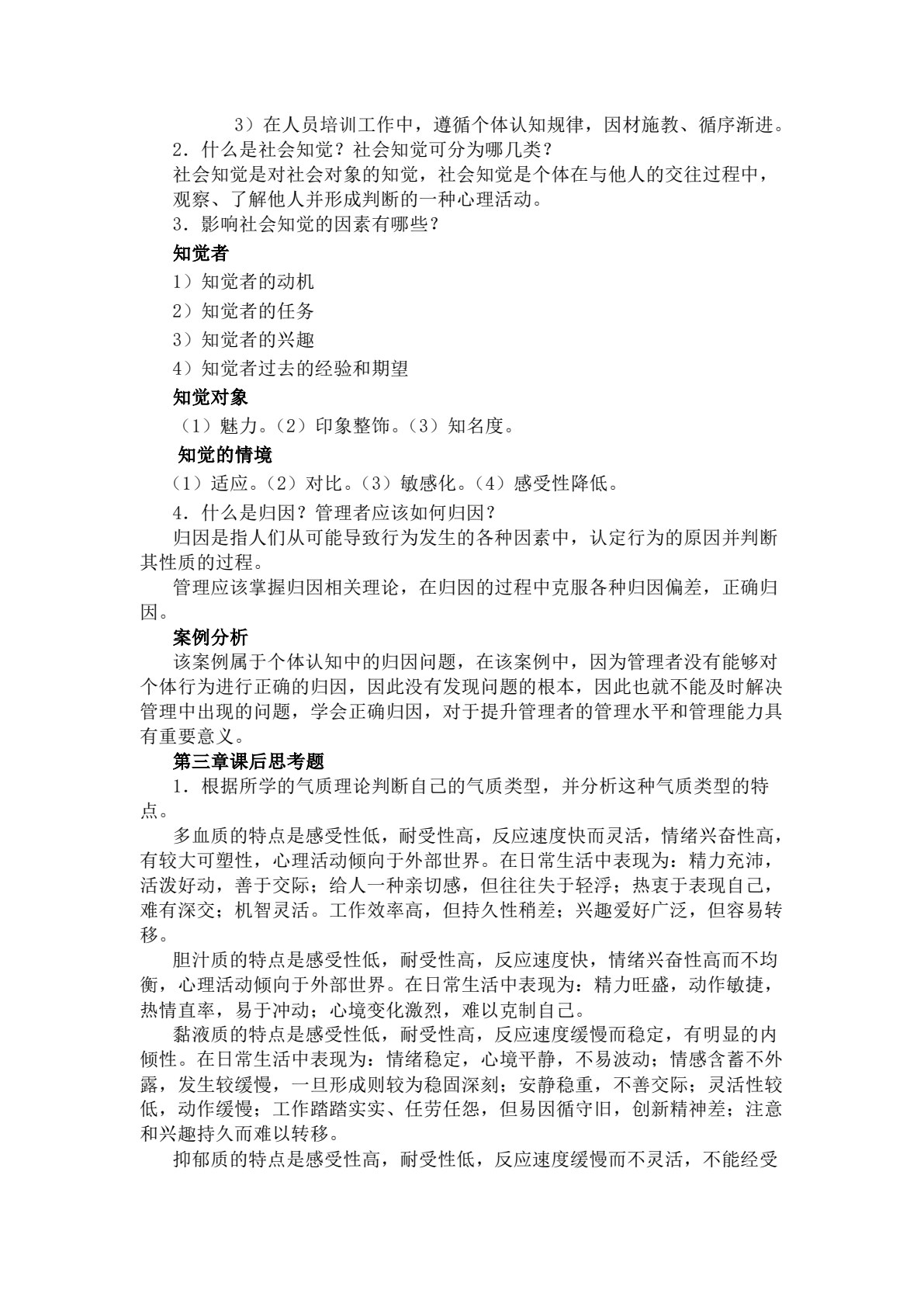 组织行为学（第2版）