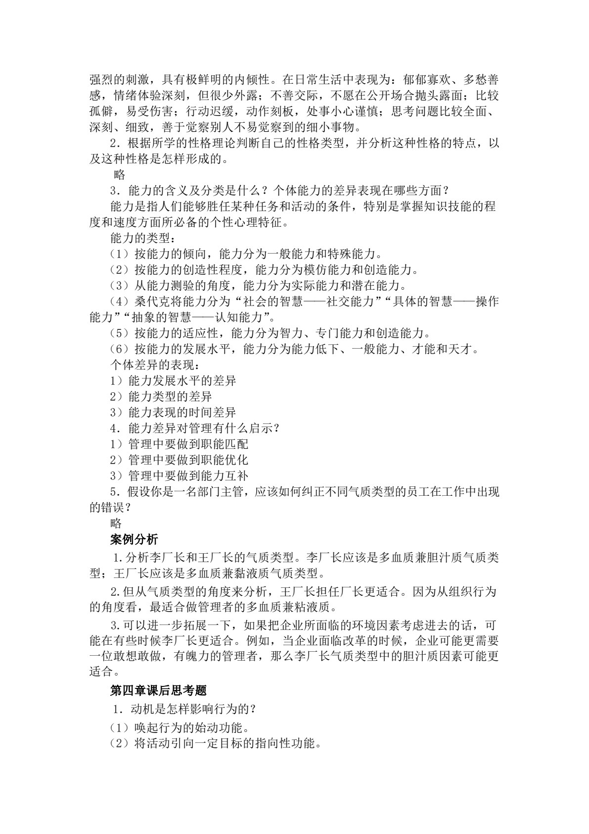 组织行为学（第2版）