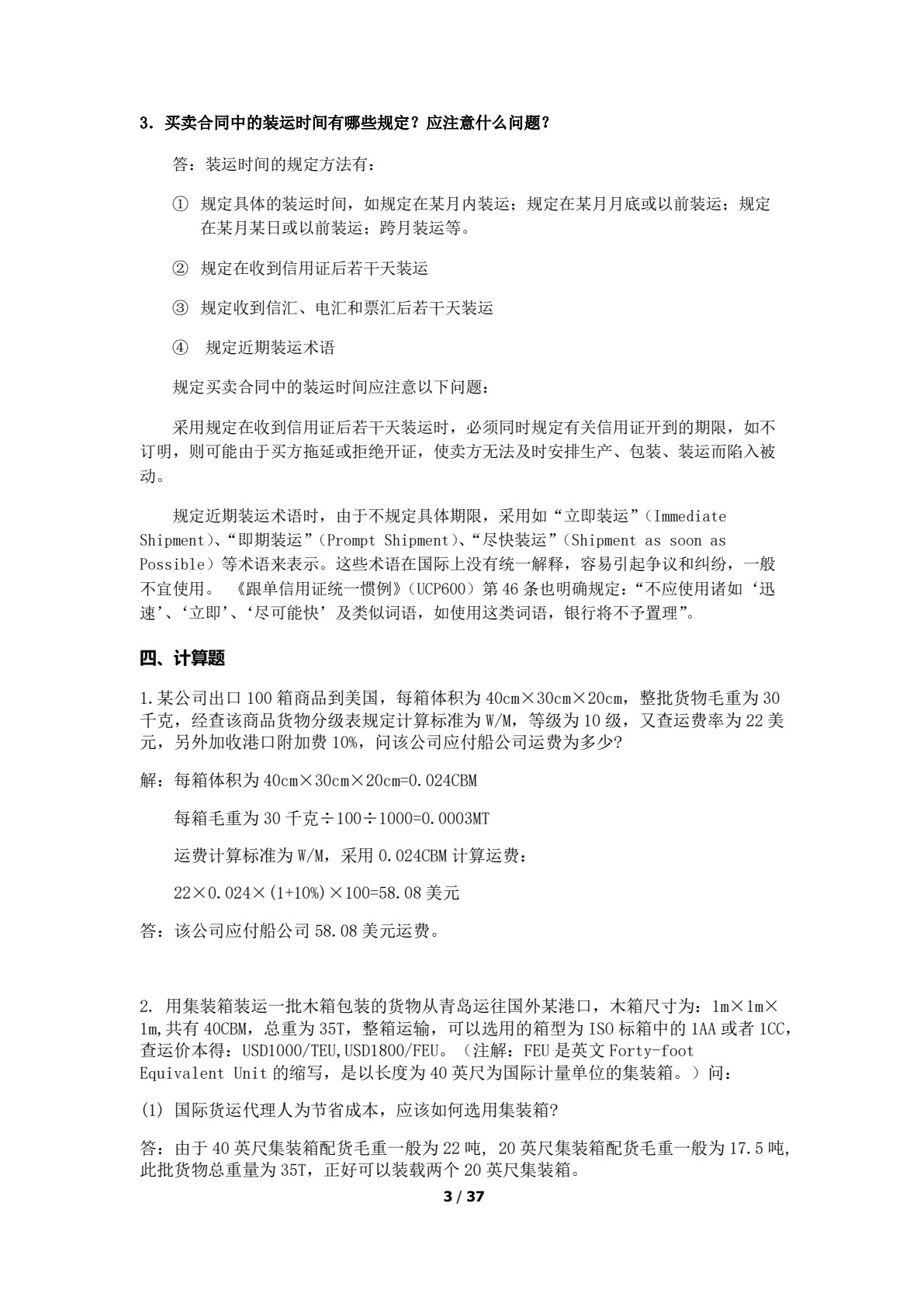 跨境电商物流