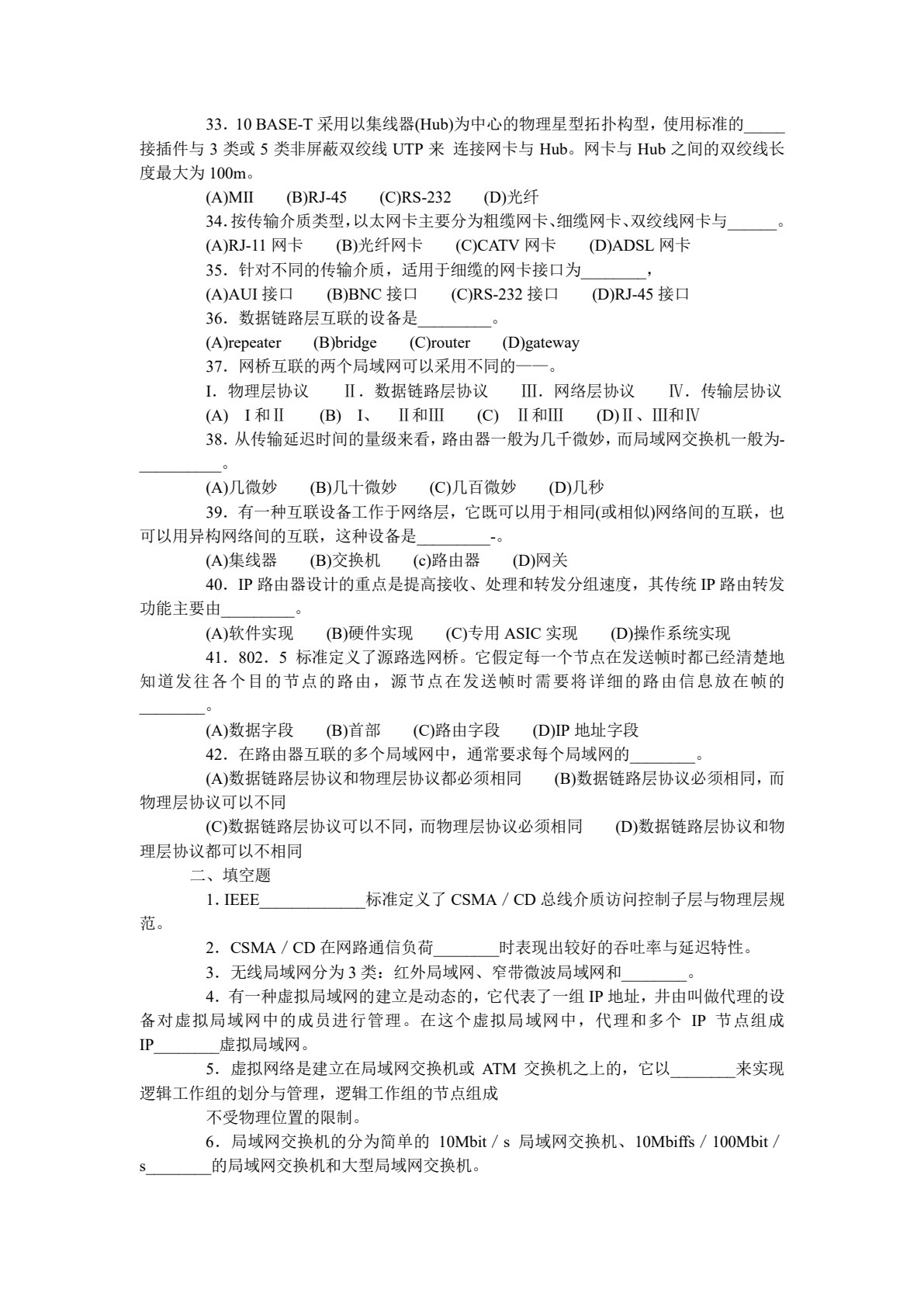 计算机网络技术