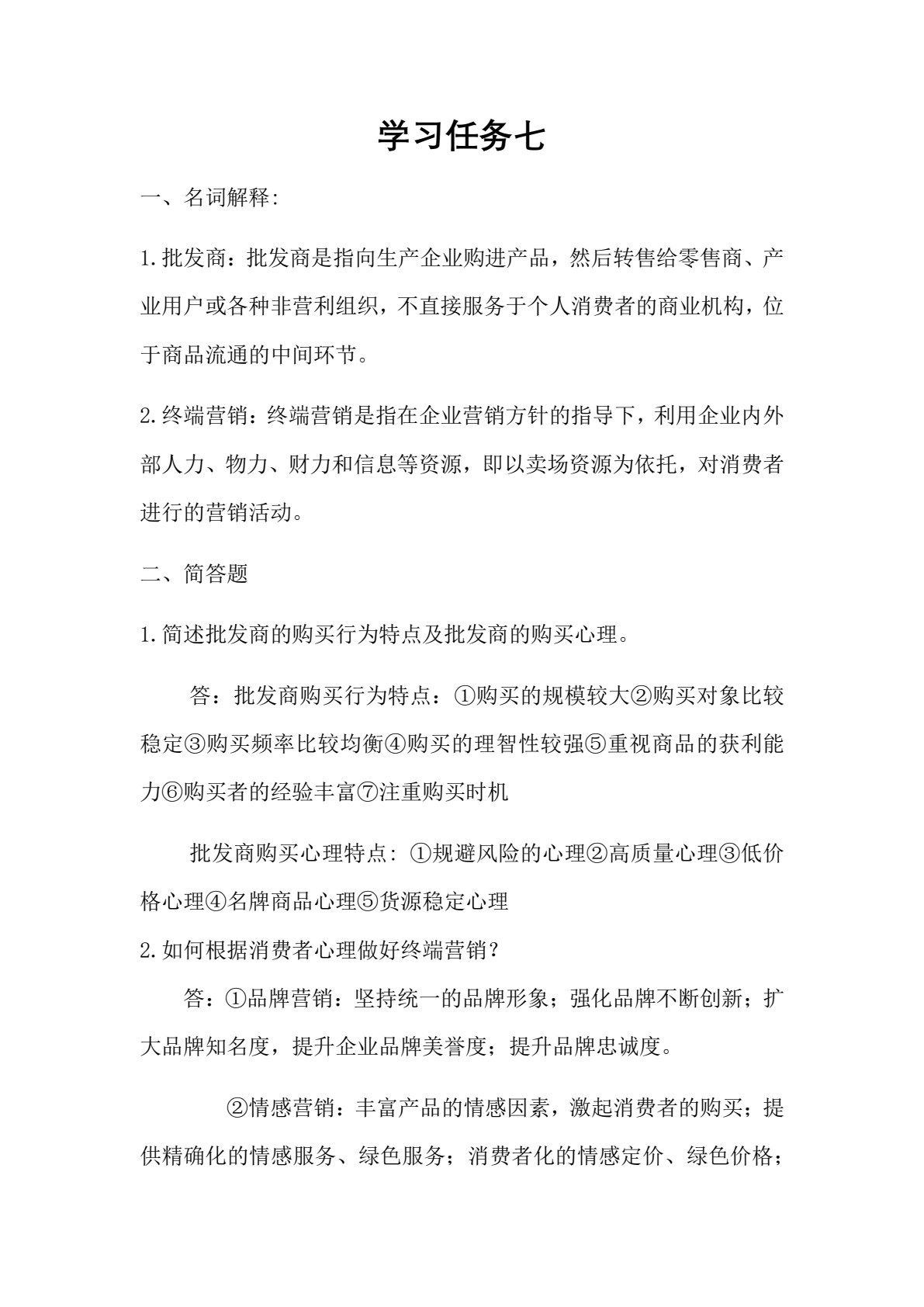 营销心理学（第2版）