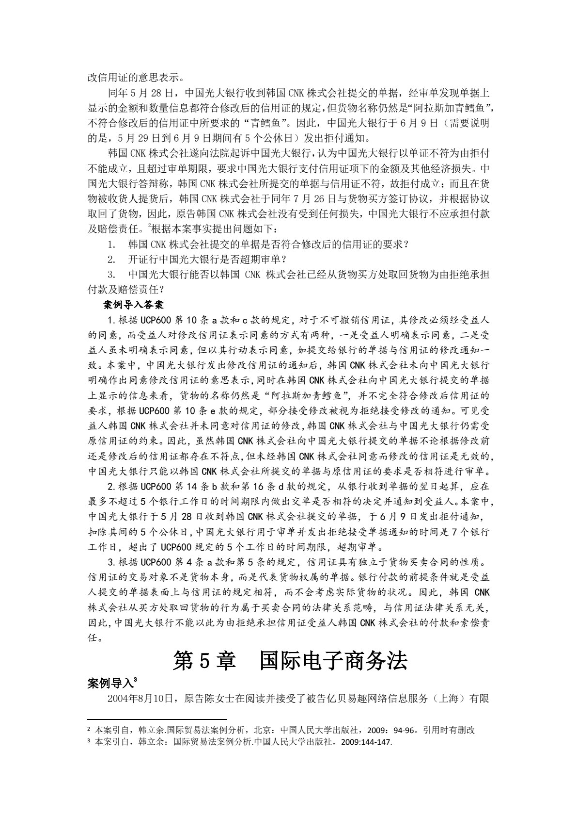国际贸易法