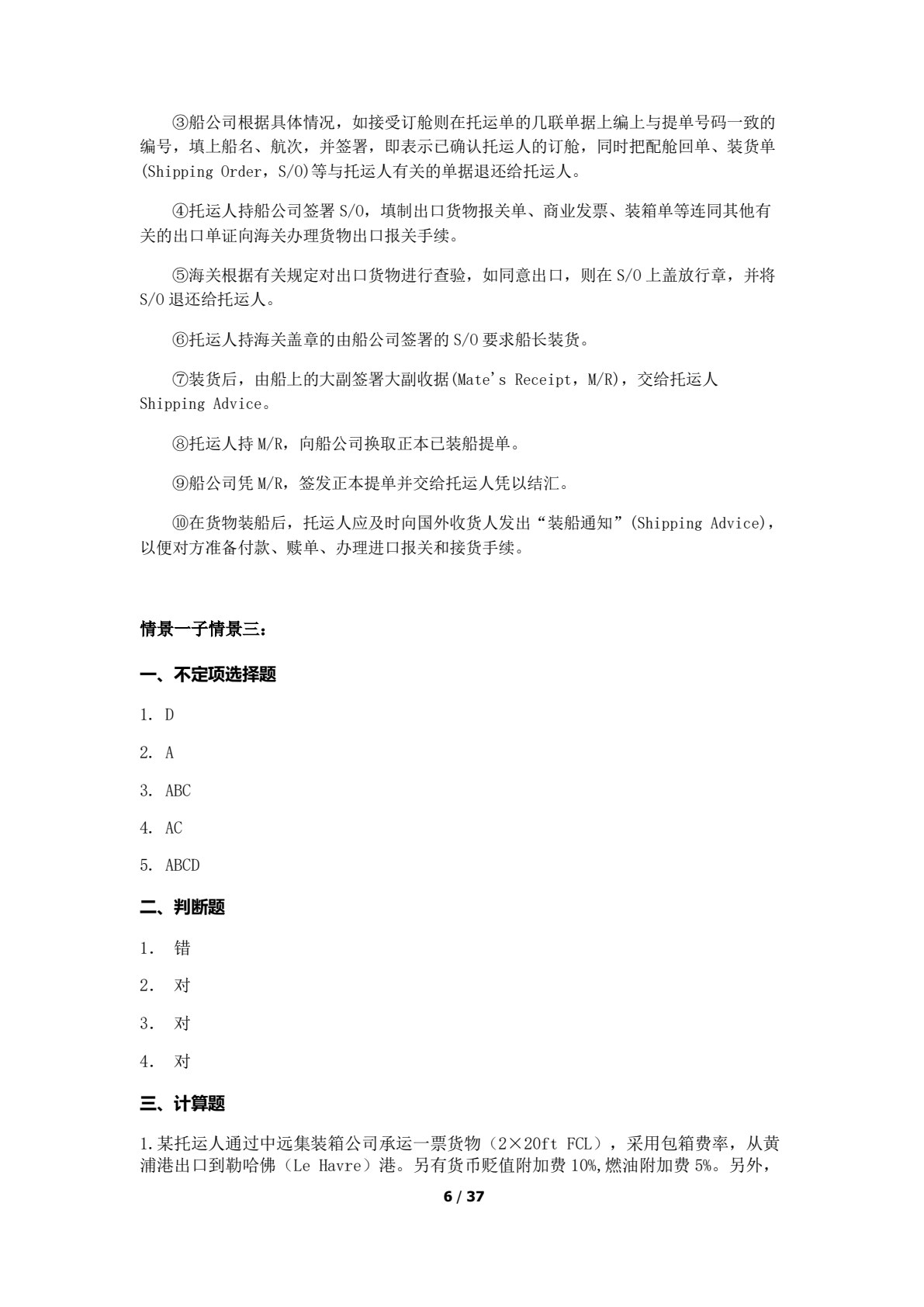 跨境电商物流