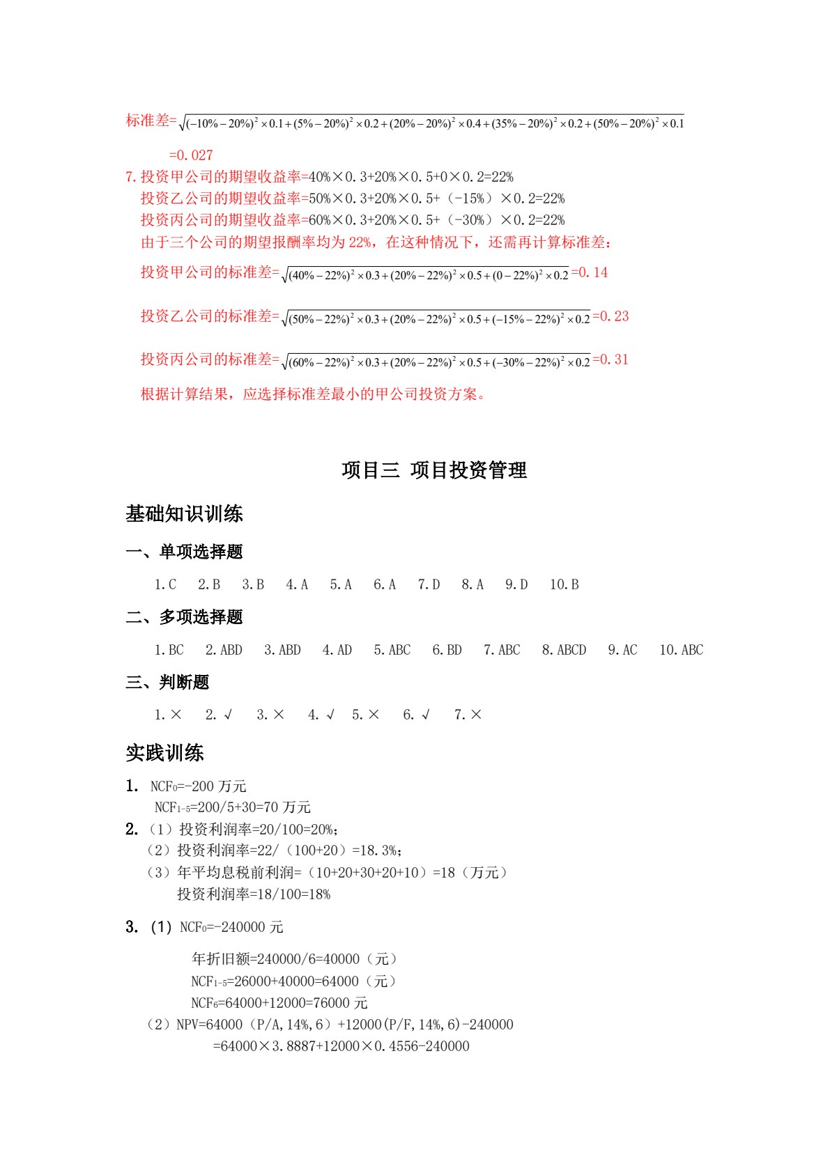 财务管理实务（第2版）