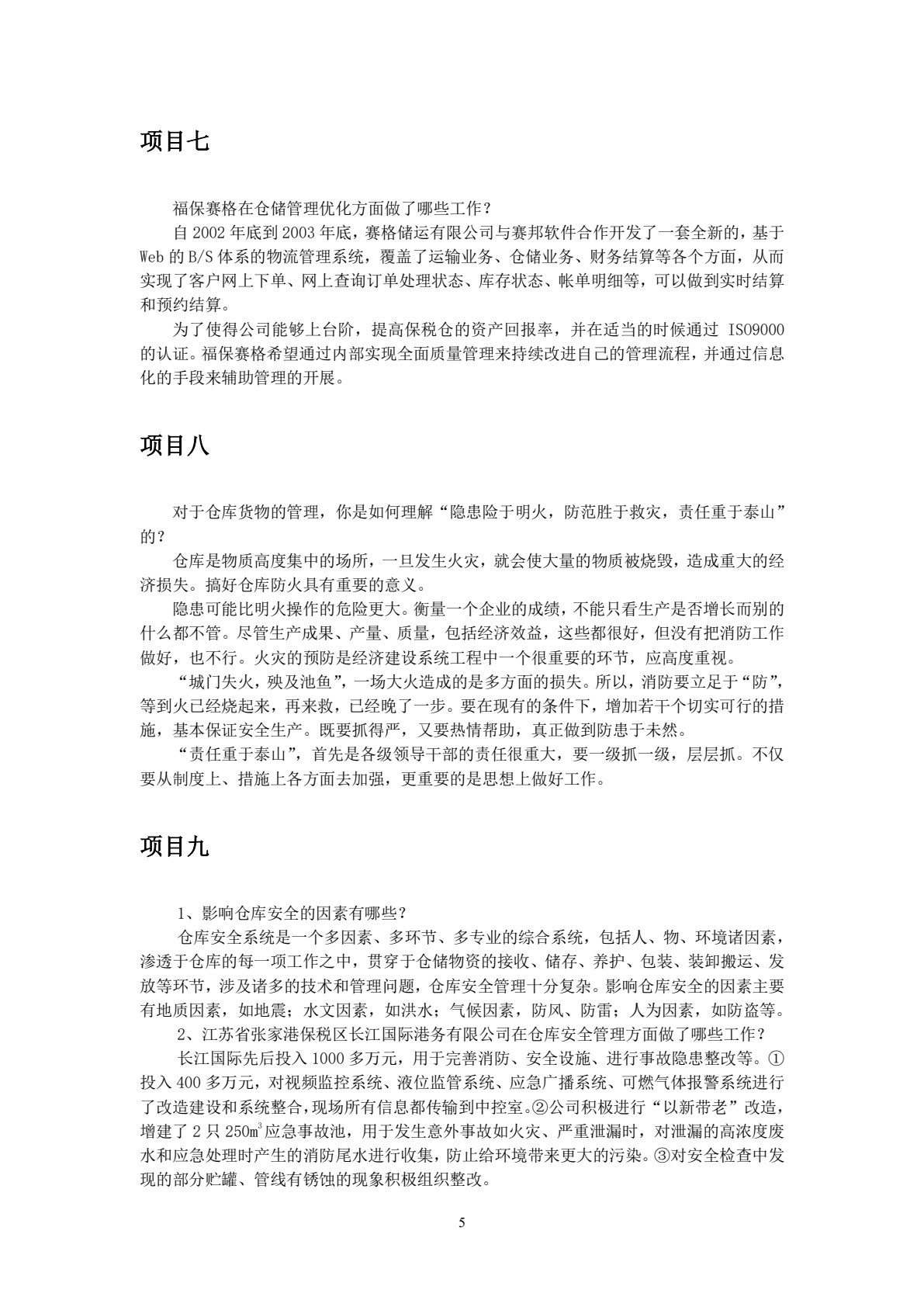仓储管理实务（第3版）