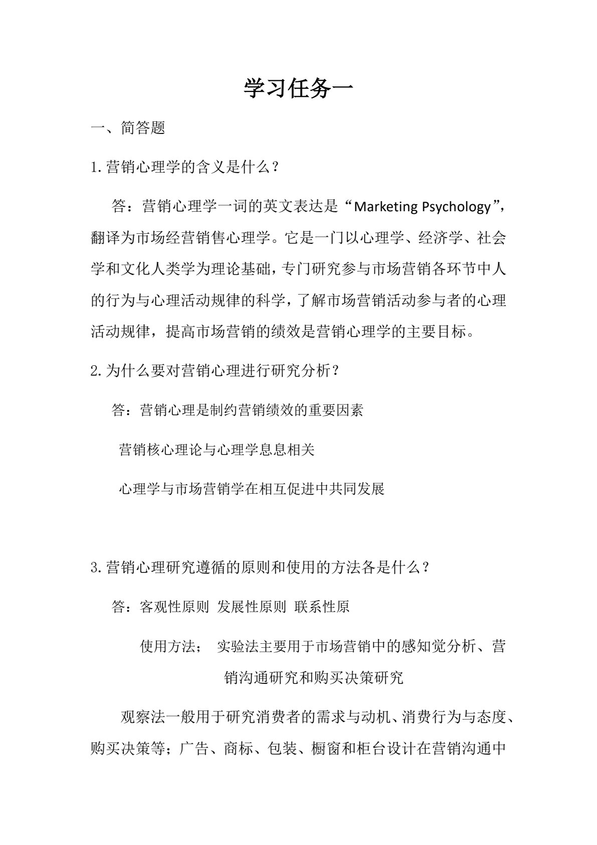 营销心理学（第2版）