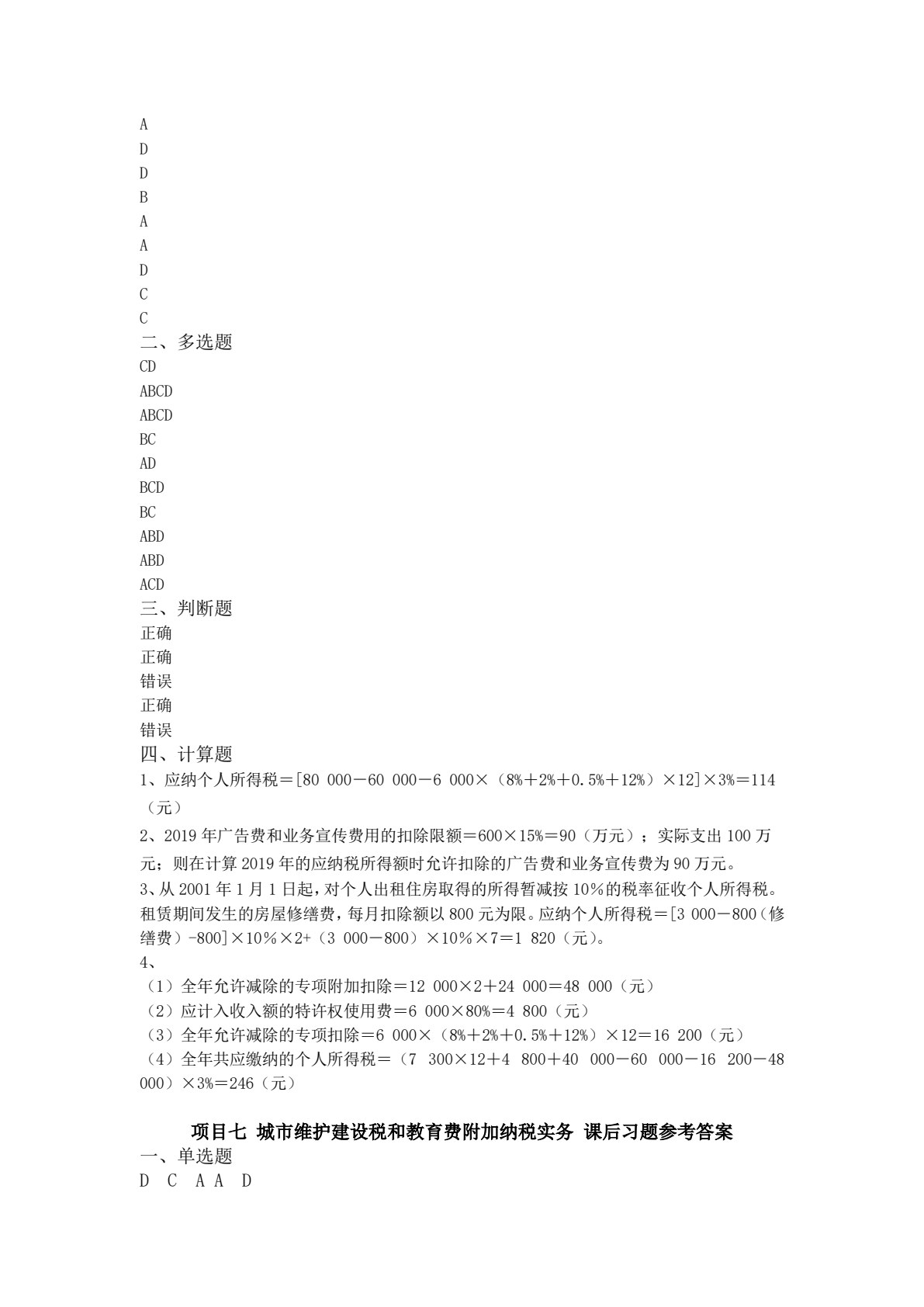 纳税实务