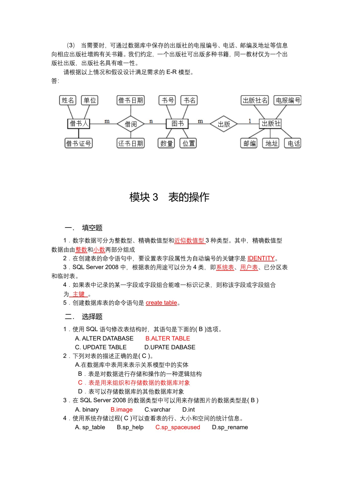 数据库原理与应用