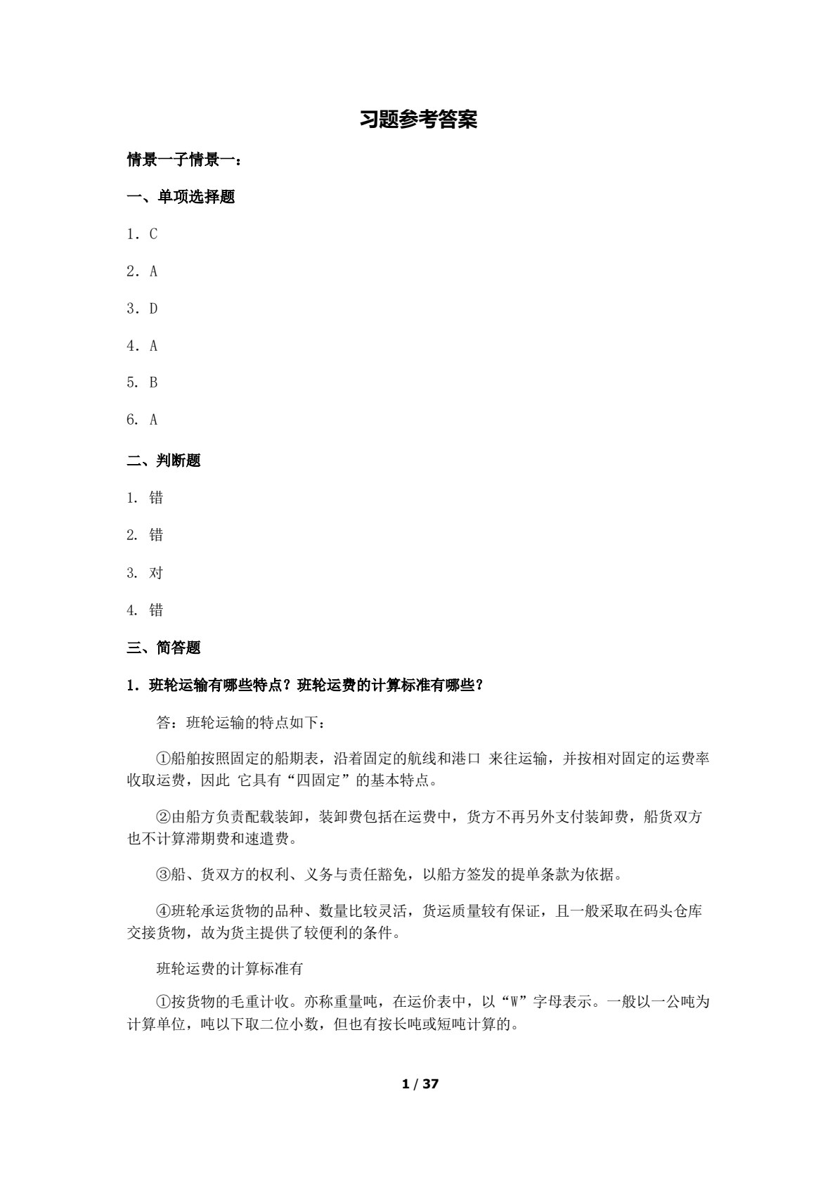 跨境电商物流