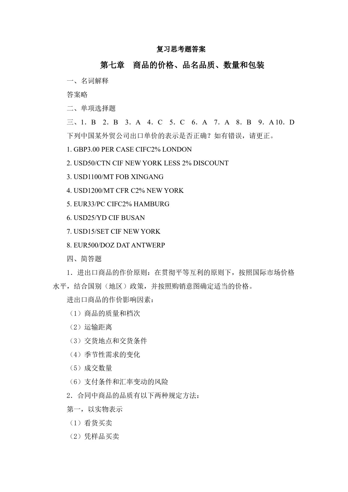 国际贸易理论与实务（第2版）