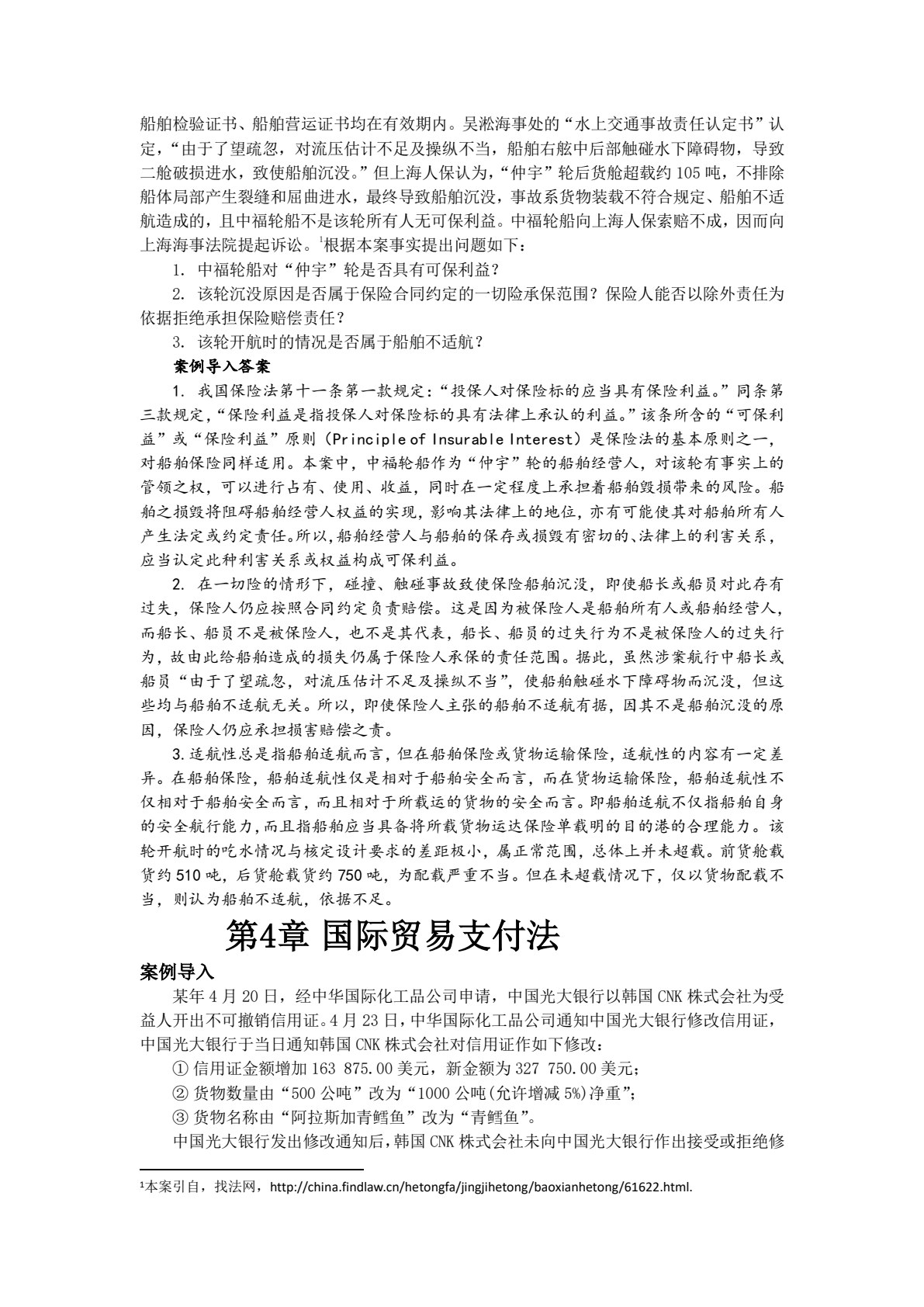 国际贸易法