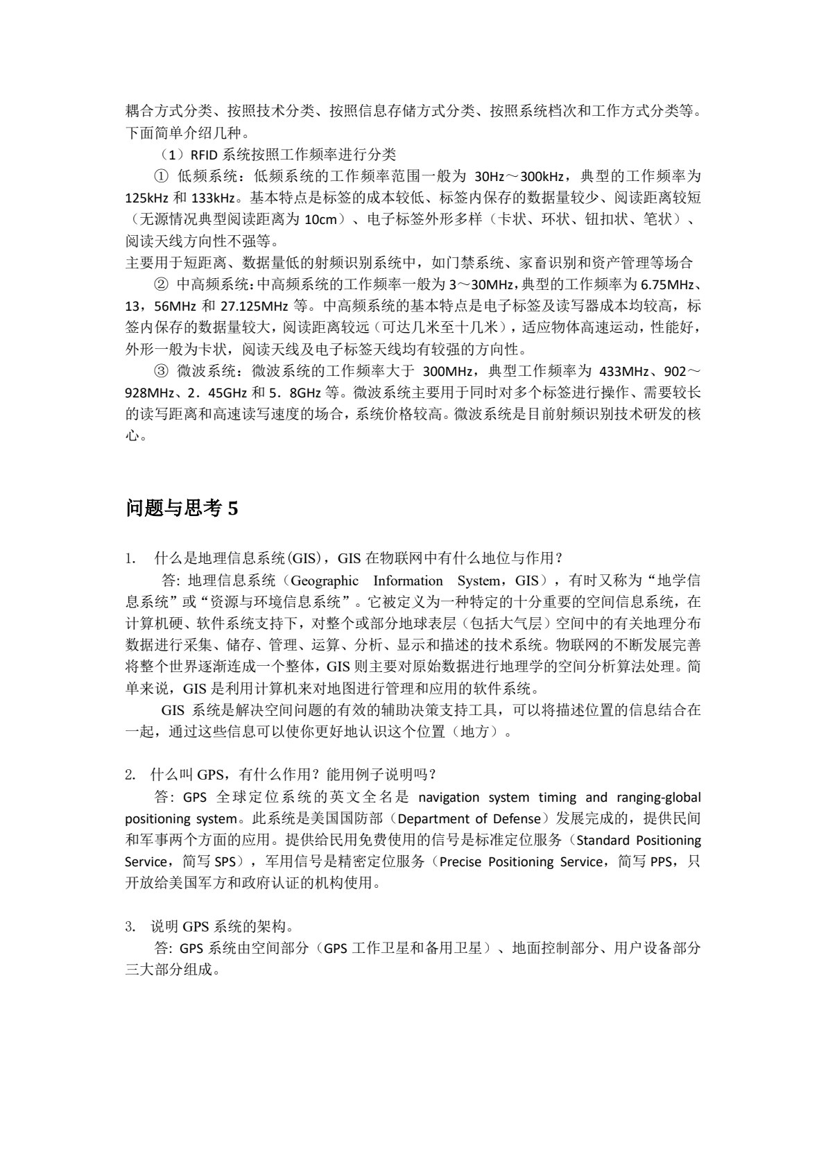 物联网技术及应用基础
