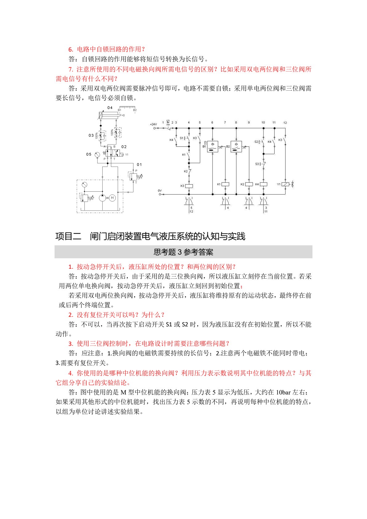 气动与液压技术
