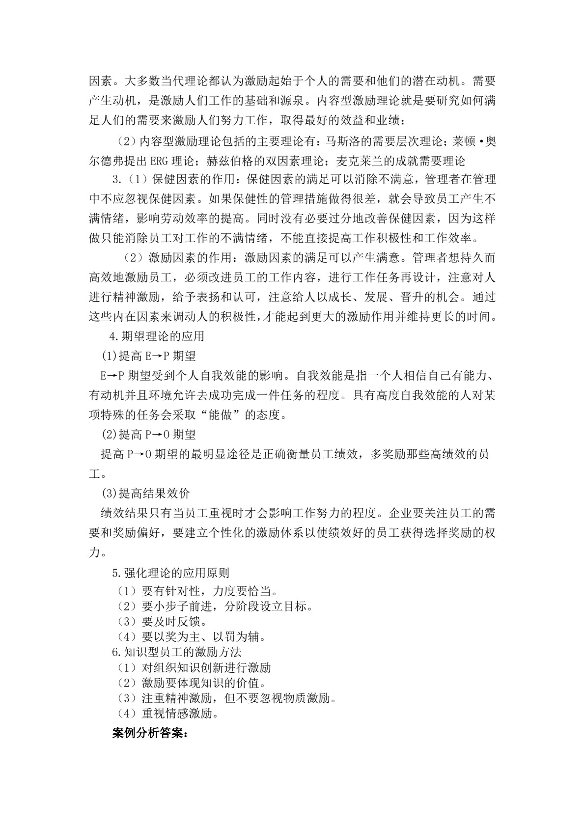 组织行为学（第2版）